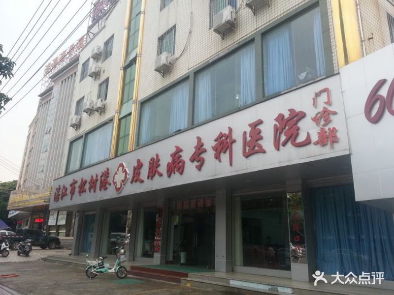 皮肤科最新进展及应用